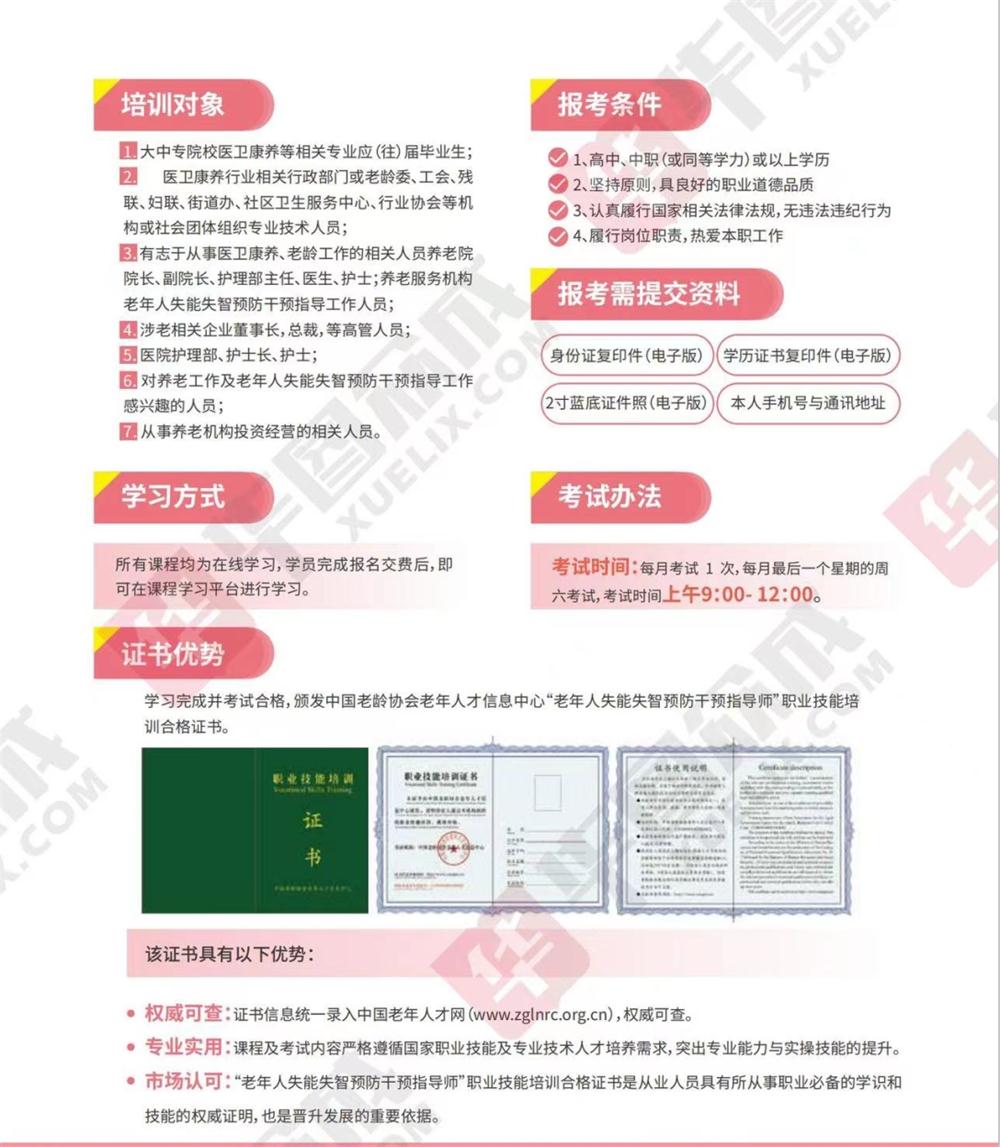 熱點(diǎn)商機(jī)：養(yǎng)老服務(wù)證書技能培訓(xùn)！(圖11)