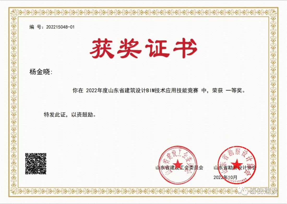 喜訊：戰(zhàn)疫情、我市選手勇獲省級BIM技術(shù)技能大賽一等獎！(圖2)