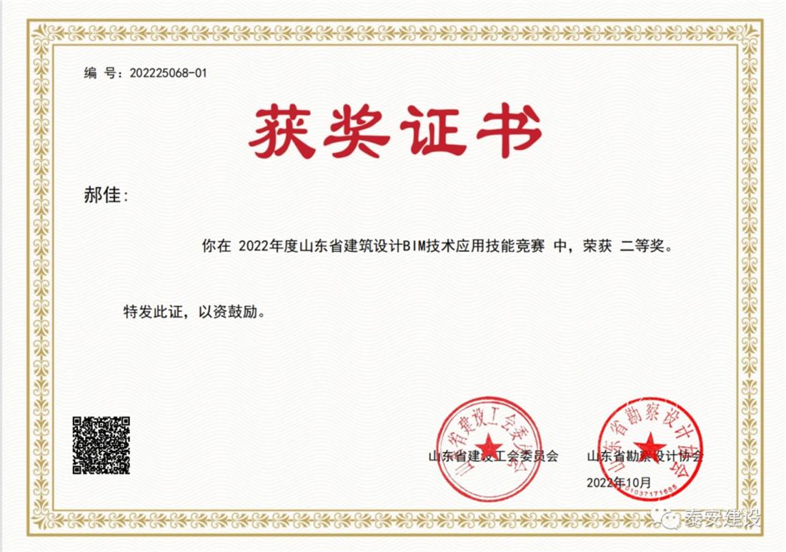 喜訊：戰(zhàn)疫情、我市選手勇獲省級BIM技術(shù)技能大賽一等獎！(圖3)