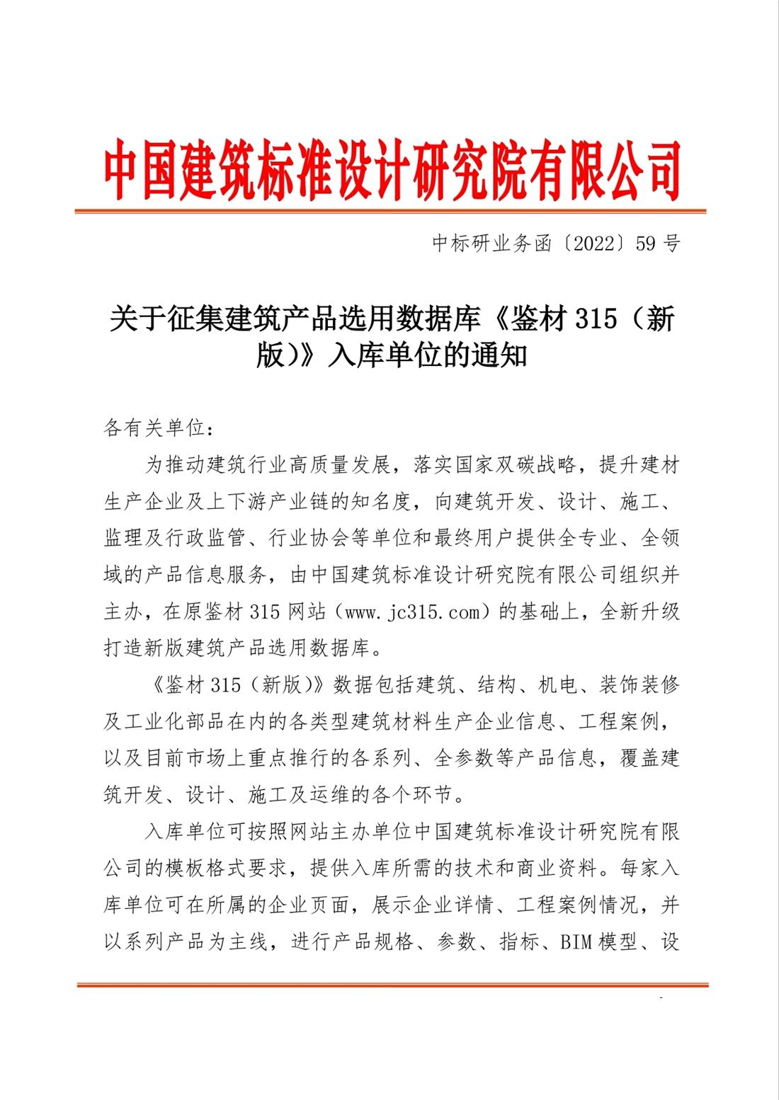 重磅：征集建筑產(chǎn)品選用數(shù)據(jù)庫《鑒材315（新版）》入庫單位！(圖1)