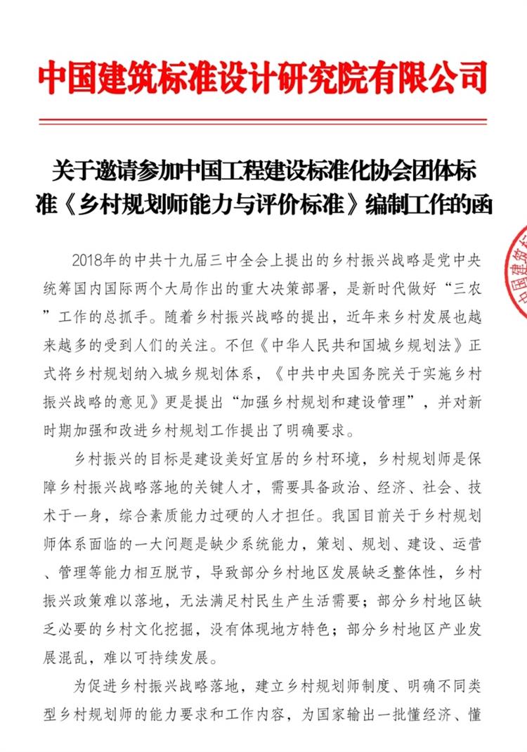 誠(chéng)邀參編《鄉(xiāng)村規(guī)劃師能力與評(píng)價(jià)標(biāo)準(zhǔn)》！(圖1)