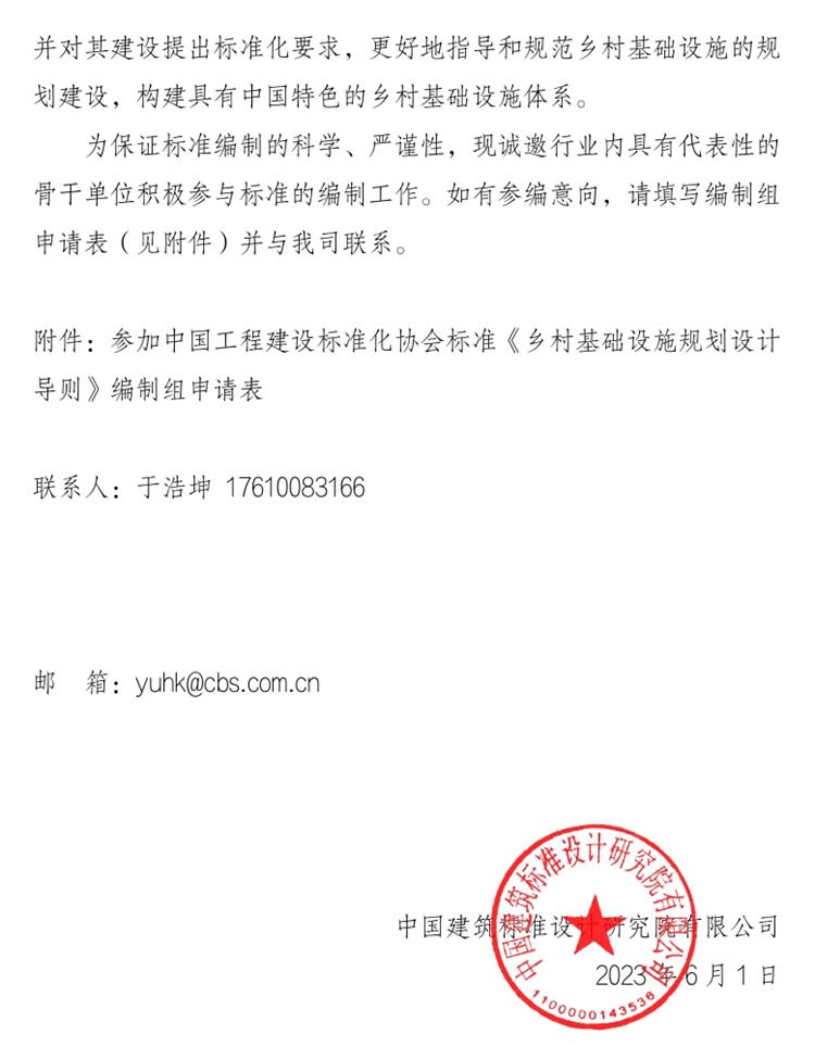 誠(chéng)邀參編《鄉(xiāng)村基礎(chǔ)設(shè)施規(guī)劃設(shè)計(jì) 導(dǎo)則》！(圖2)