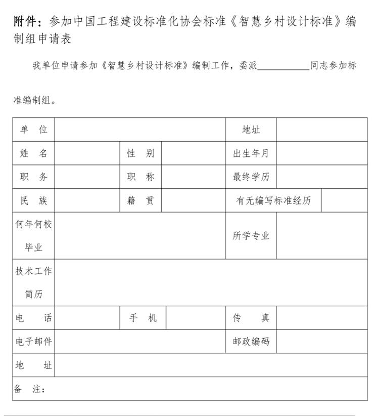 誠邀參編《智慧鄉(xiāng)村設(shè)計(jì)標(biāo)準(zhǔn)》！(圖3)