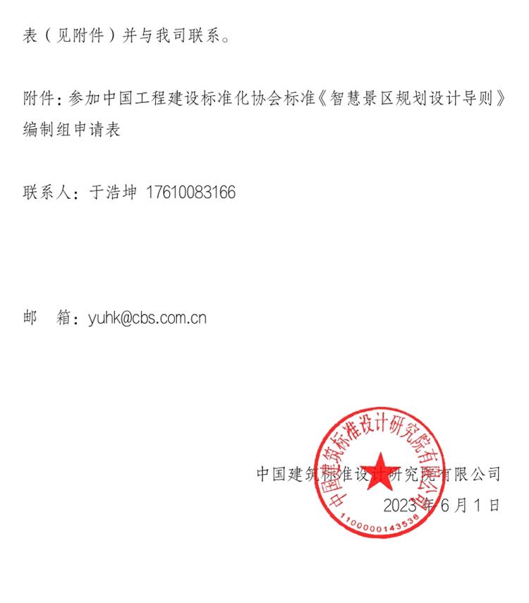 誠邀參編《智慧景區(qū)規(guī)劃設(shè)計導(dǎo)則》！(圖2)