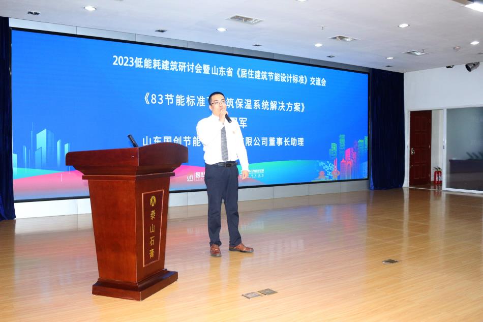 喜訊：《居住建筑節(jié)能設(shè)計標(biāo)準(zhǔn)》（節(jié)能83%）宣貫交流會成功舉辦！(圖4)