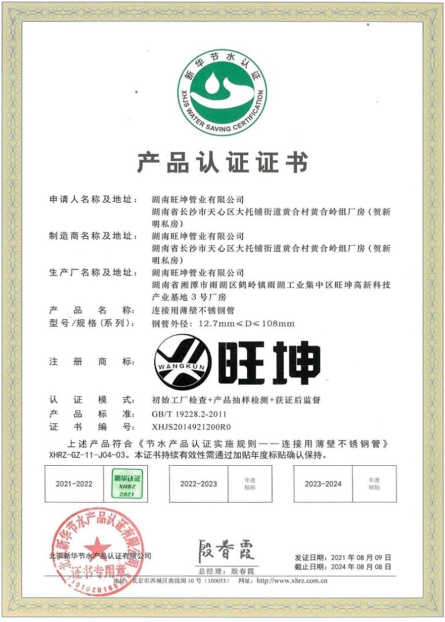 綠色工廠之產(chǎn)品：不銹鋼管材和管件！(圖8)