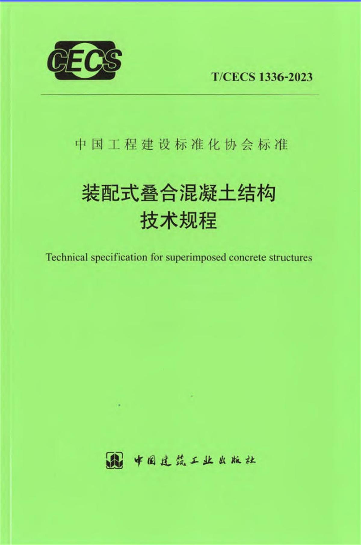視圖快速了解：裝配式建筑EMC技術(shù)體系！(圖2)