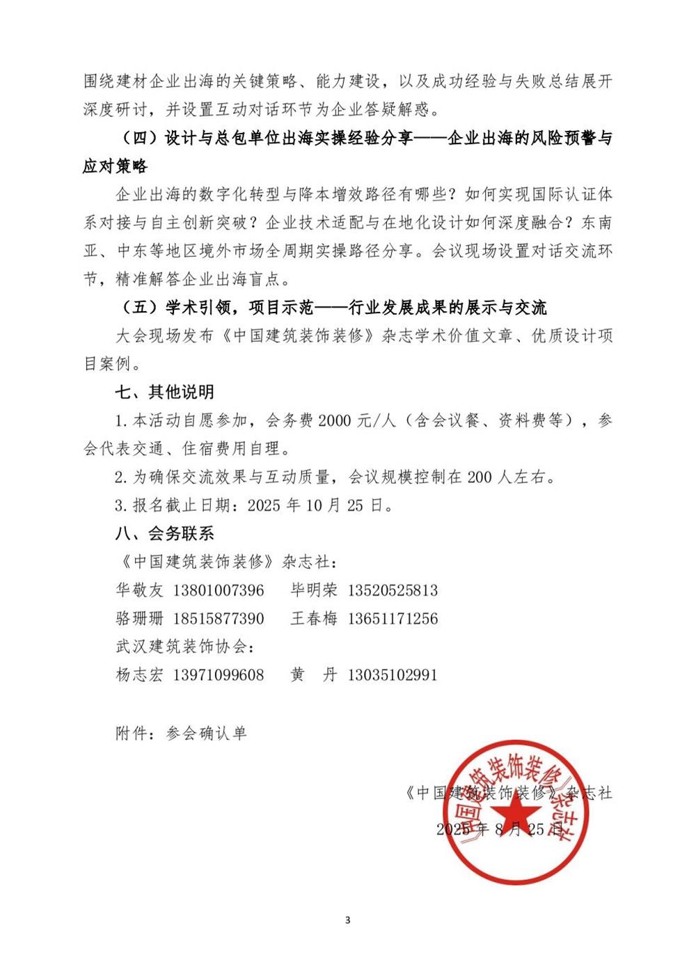 10月30日國內(nèi)盛會：展示裝配裝修新成就，分享出海案例！(圖3)
