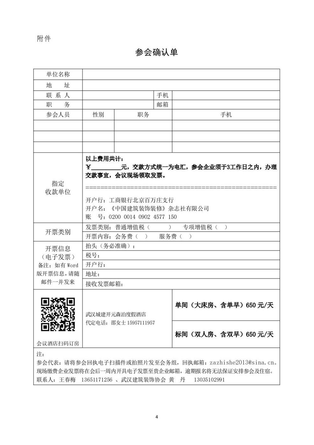 10月30日國內(nèi)盛會：展示裝配裝修新成就，分享出海案例！(圖4)