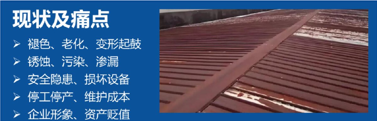 鋼結(jié)構(gòu)車間褪色、銹蝕、滲漏等修繕三種方法！(圖3)