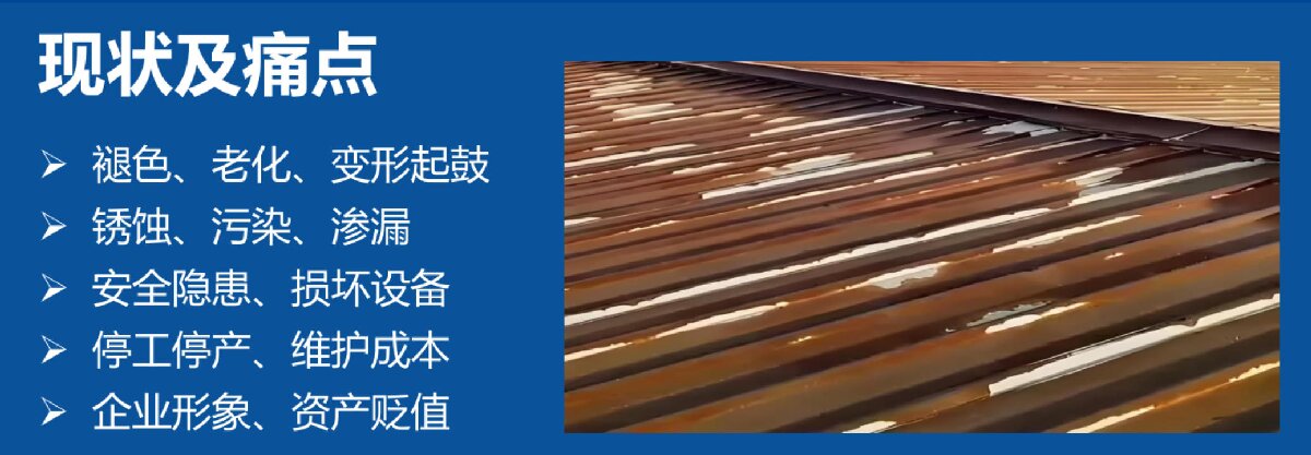 鋼結(jié)構(gòu)車間褪色、銹蝕、滲漏等修繕三種方法！(圖7)