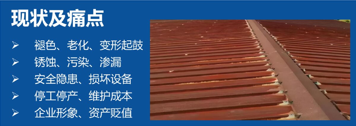 鋼結(jié)構(gòu)車間褪色、銹蝕、滲漏等修繕三種方法！(圖11)