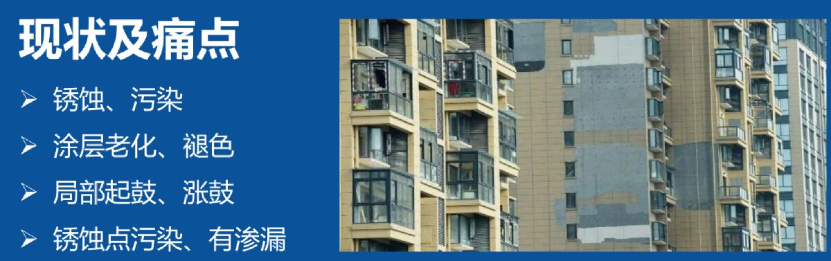 外墻一體化免拆除修繕兩個(gè)方案！(圖2)