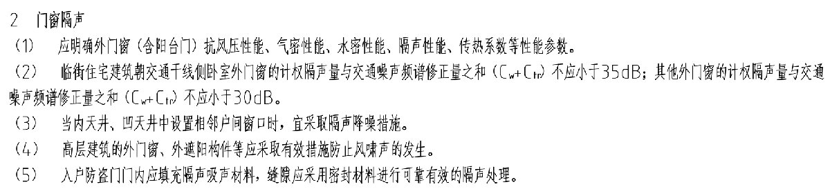 住宅隔聲降噪、防串味專篇（2025）(圖6)