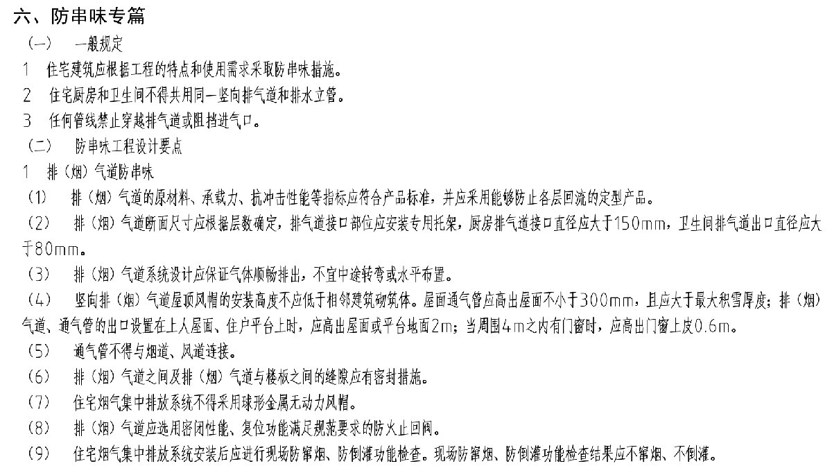 住宅隔聲降噪、防串味專篇（2025）(圖9)