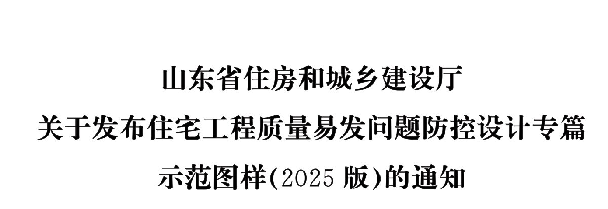 住宅隔聲降噪、防串味專篇（2025）(圖1)
